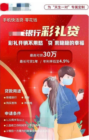 彩礼也能贷款？最高30万 九江银行回应：产品没上线