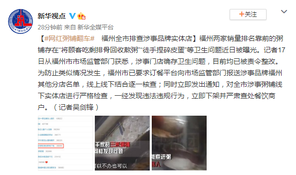 网红粥铺翻车：将顾客吃剩排骨回收熬粥、徒手捏碎皮蛋