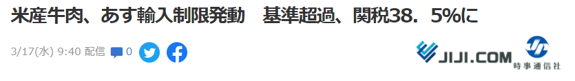 日本宣布大幅提高美国牛肉进口关税 系3年半来首次