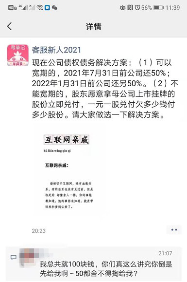 寻草记客户在朋友圈发布的兑付方案图片来源：记者调查获得