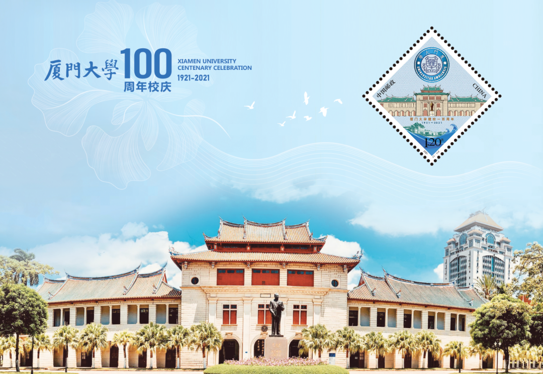 100份限定明信片厦大百年校庆当天寄给你