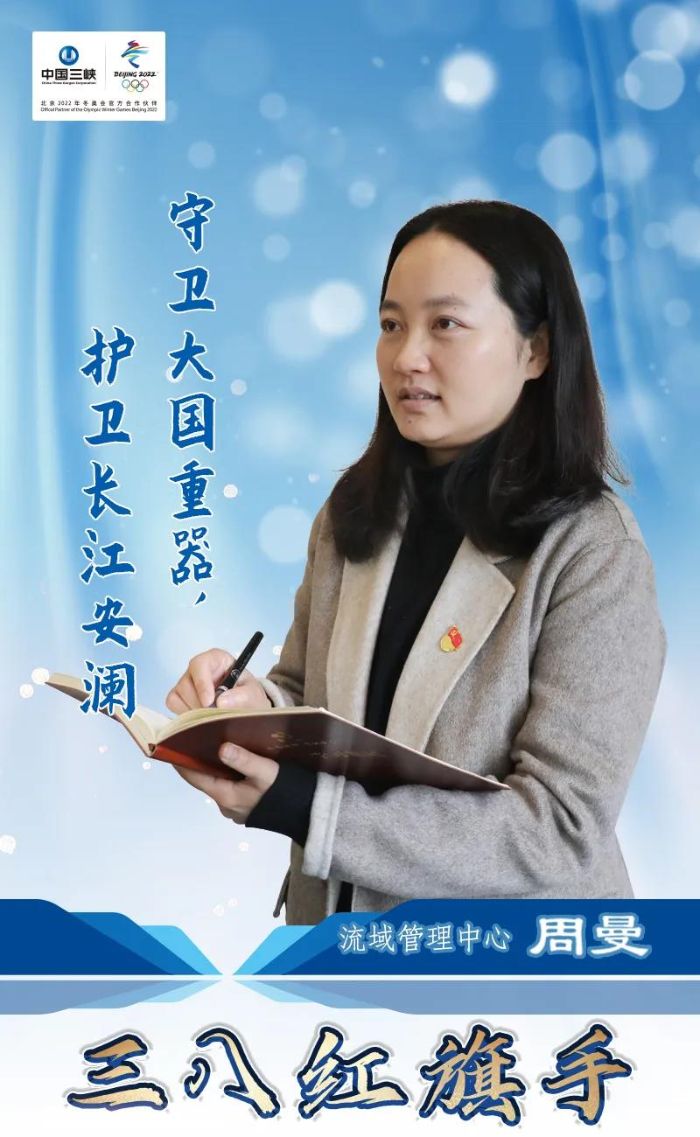 周曼守卫大国重器护卫长江安澜