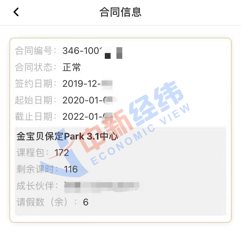 金宝贝合同信息截图 受访者提供