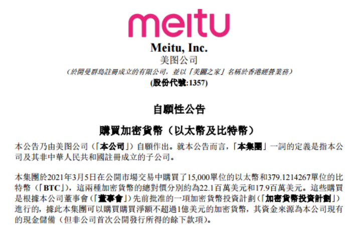 美图斥资2.7亿投机炒币 主业颓靡、押宝区块链可否“救急”？