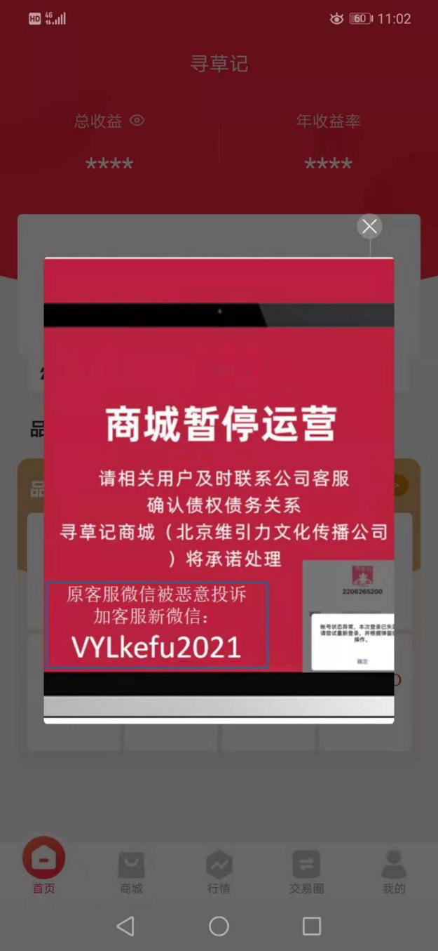 图片来源：寻草记APP页面截图