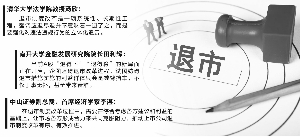 专家：构建常态化退市机制 让*ST康得退得下退得稳