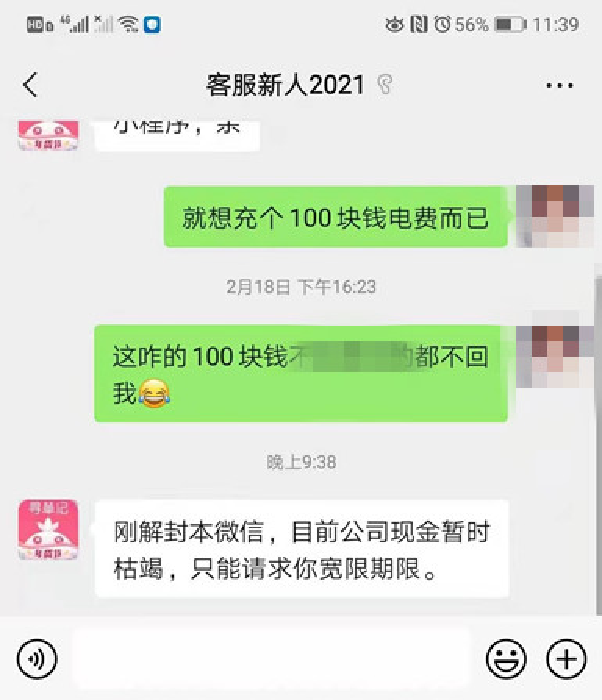 寻草记客服与用户的对话图片来源：记者调查获得