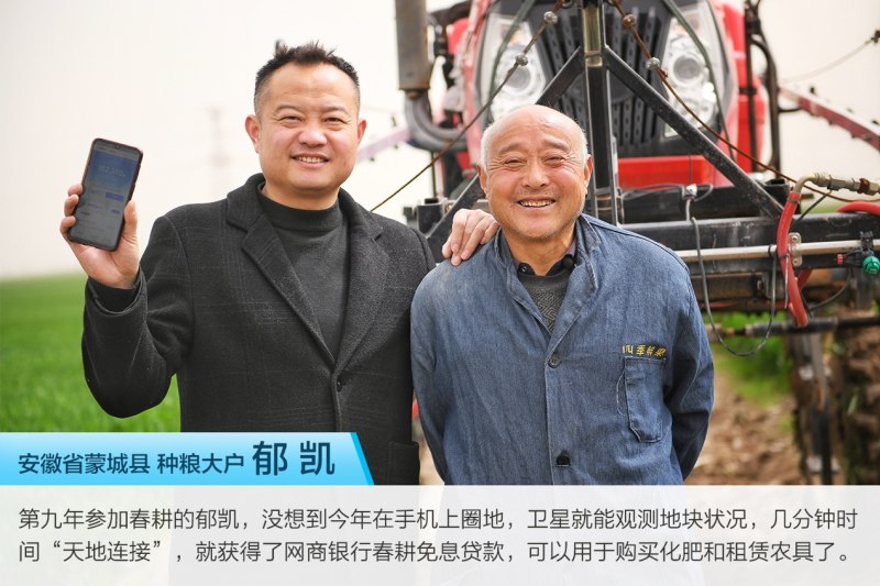 春耕农户因卫星获免息贷款 网商银行：该技术首次用于国内春耕