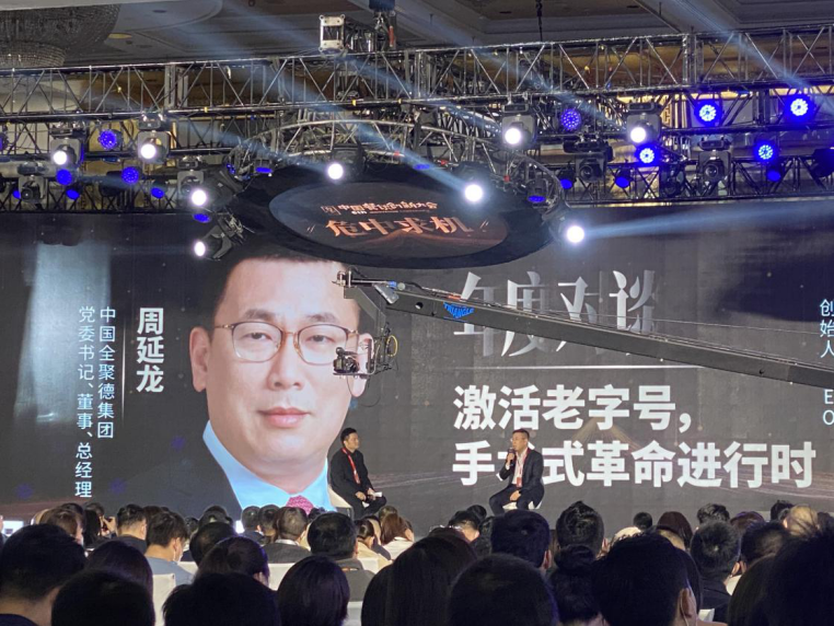 全聚德总经理周延龙（右）在第六届中国餐饮创新大会上。摄影/杨立赟 