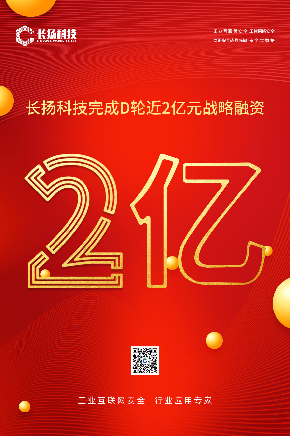 融资丨长扬科技完成D轮近2亿元战略融资，中俄能源基金领投