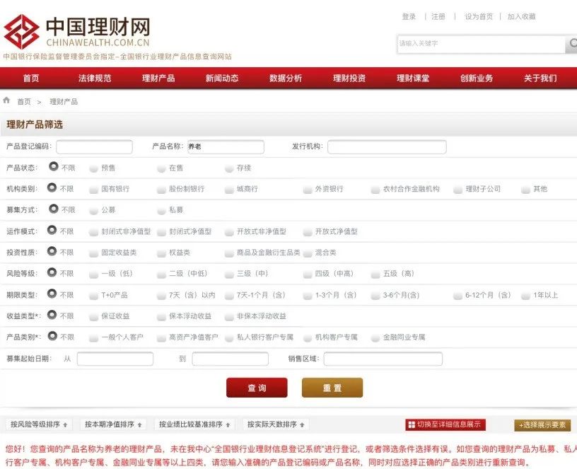 监管出手！银行发行含“养老”字样理财产品须获监管部门认证