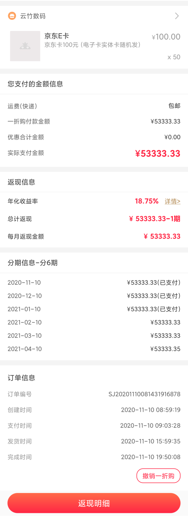 小陈在寻草记购买京东E卡付款情况图片来源：记者调查获得