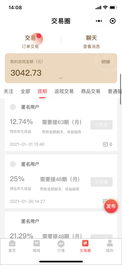 用户提期信息图片来源：记者调查获得