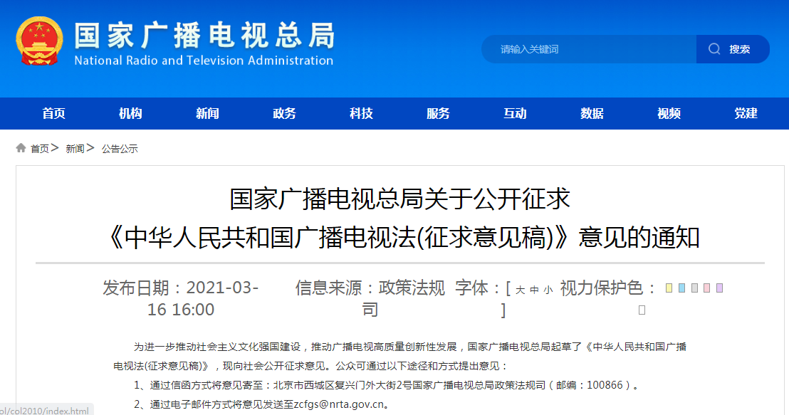 广播电视法拟限制节目主创酬劳标准 限制播放劣迹人员参与节目