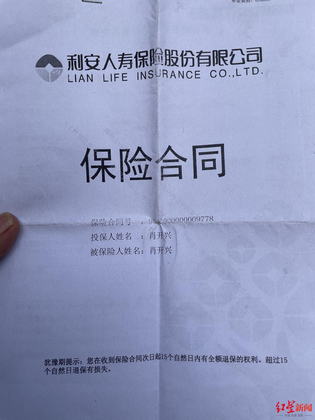 肖开兴的保险合同