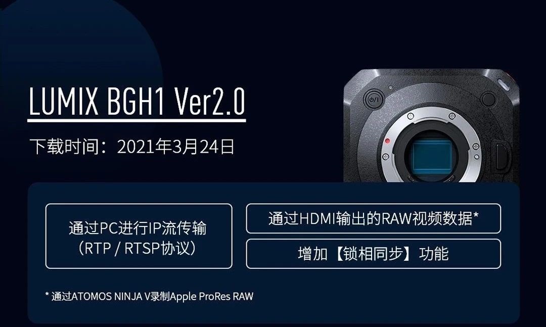 IT之家|松下发布2021年春季固件更新：提升视频内录、外录规格