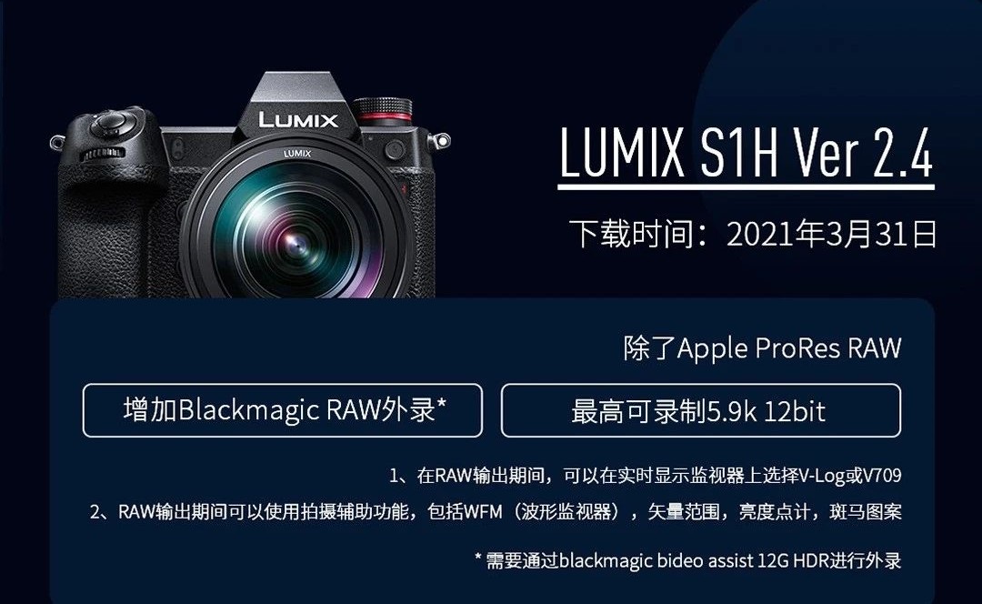 IT之家|松下发布2021年春季固件更新：提升视频内录、外录规格