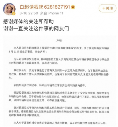 刹车失灵女车主与特斯拉和解 保密协议曝光