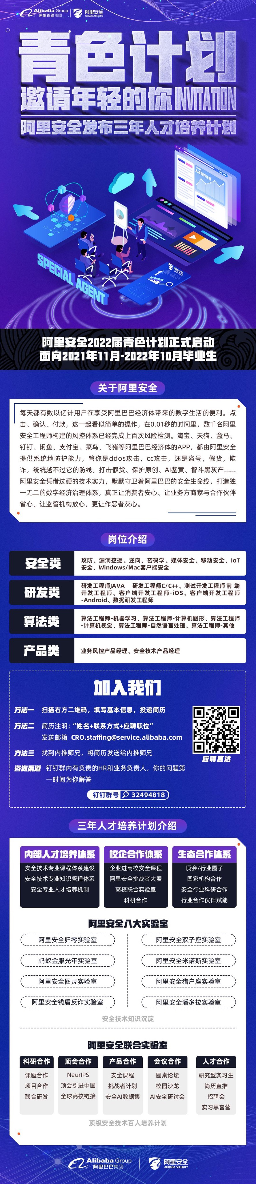 55名同学入选阿里“青色计划”，今年首次开放风控策略类校招岗