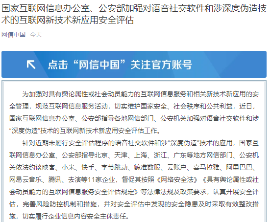 国家网信办、公安部出手 阿里、腾讯、字节跳动等11家企业被约谈