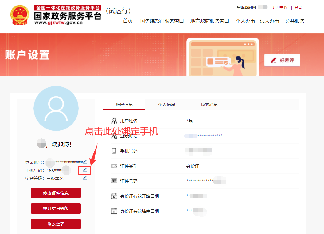 住房和城乡建设部一级建造师电子注册证书使用手册