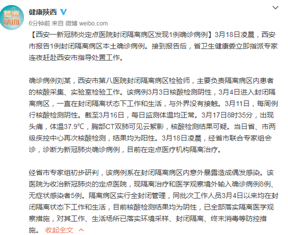 西安报告1例本土确诊病例：系第八医院封闭隔离病区检验师