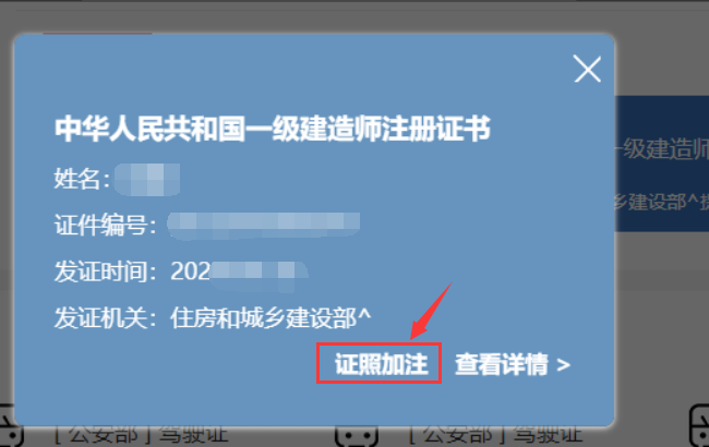 住房和城乡建设部一级建造师电子注册证书使用手册
