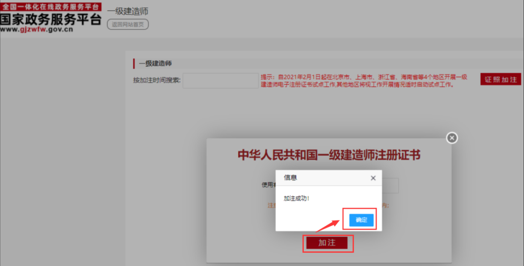 住房和城乡建设部一级建造师电子注册证书使用手册