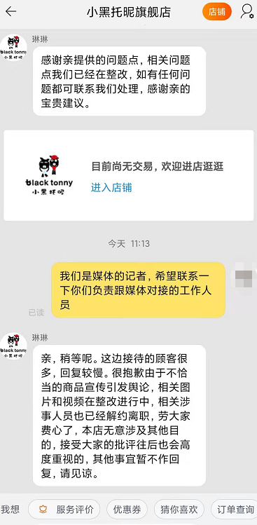 ▲记者与旗舰店客服聊天截图