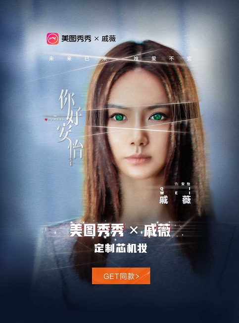 联手你好安怡热门影视ip美图公司破圈营销为品牌生长注入活力