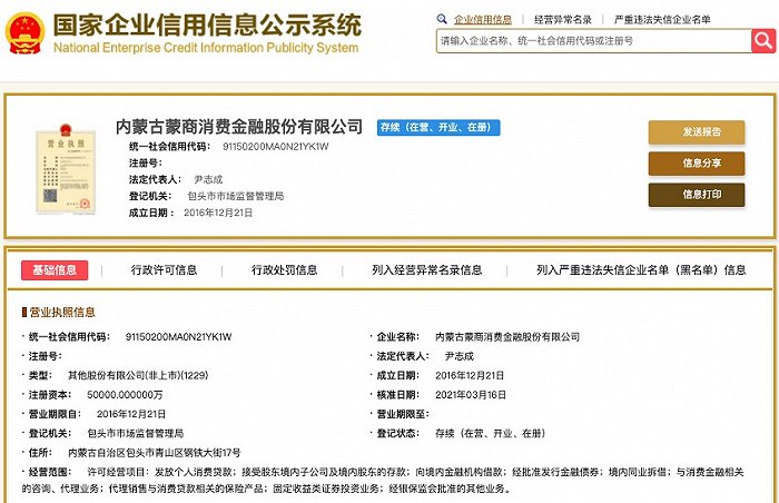 图片来源：国家企业信用信息公示系统