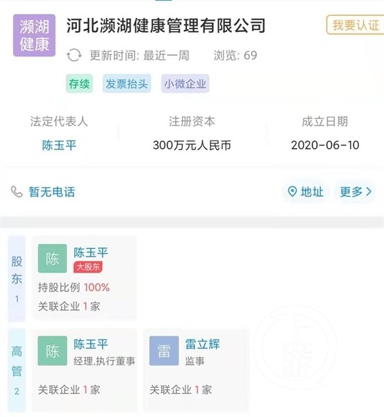 古鄗道人受聘于河北濒湖健康管理有限公司。图片来源/工商资料