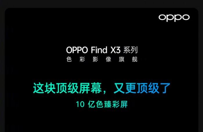 OPPO Find X3系列升级1Hz-120Hz智能动态帧率 功耗降低 50%