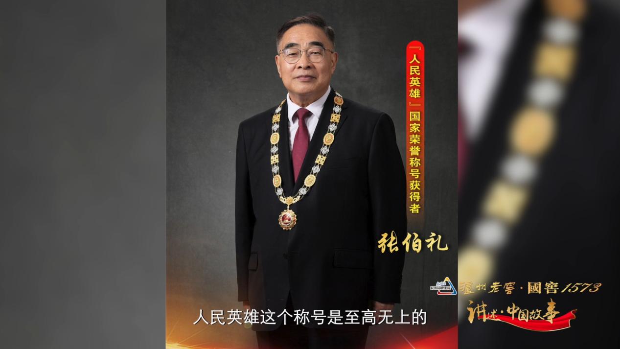 人民英雄国家荣誉称号获得者张伯礼