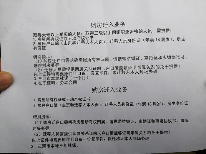 突发：燕郊落户政策今日调整