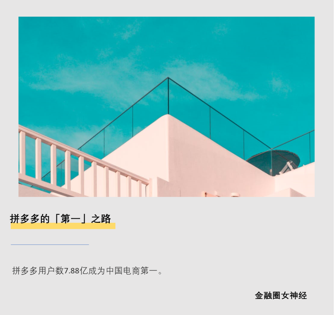 “拼多多的「第一」之路