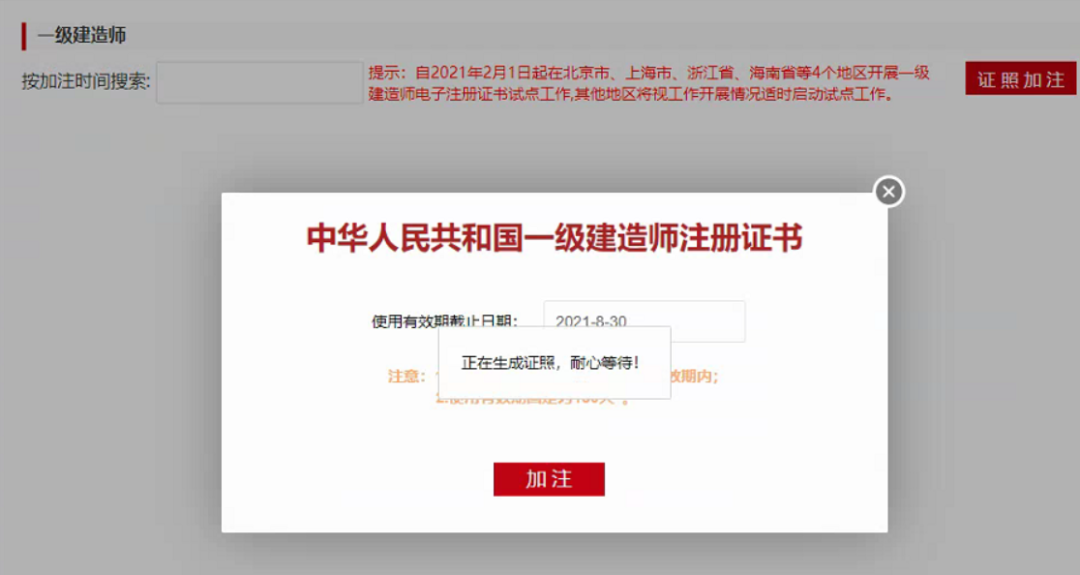 住房和城乡建设部一级建造师电子注册证书使用手册