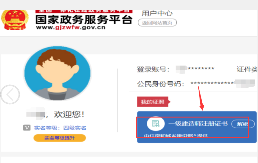中国政务平台为什么无法注册?