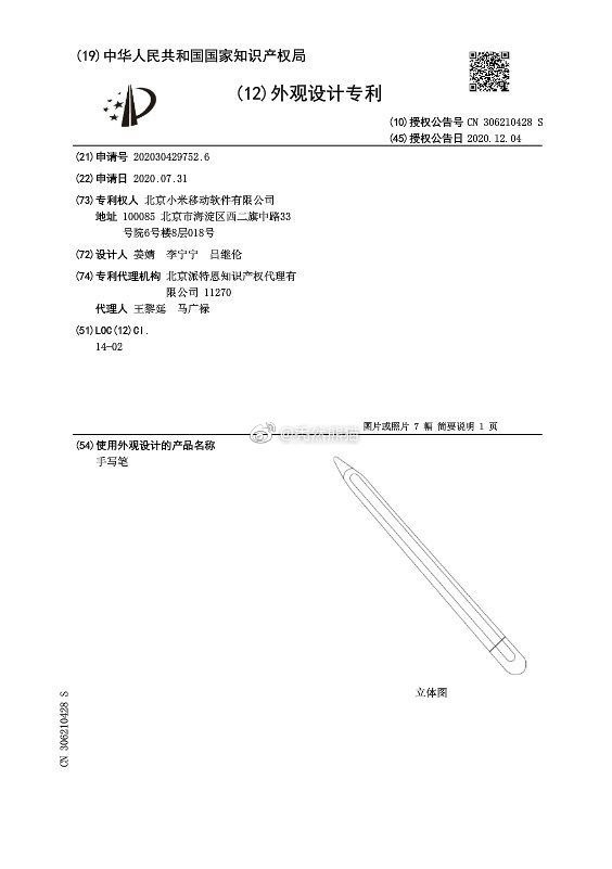 小米手写笔专利曝光 外形神似Apple Pencil