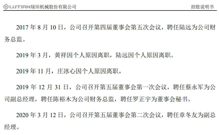 “财务总监竟另有其人?绿田机械和长江证券虚假信息披露一路狂奔