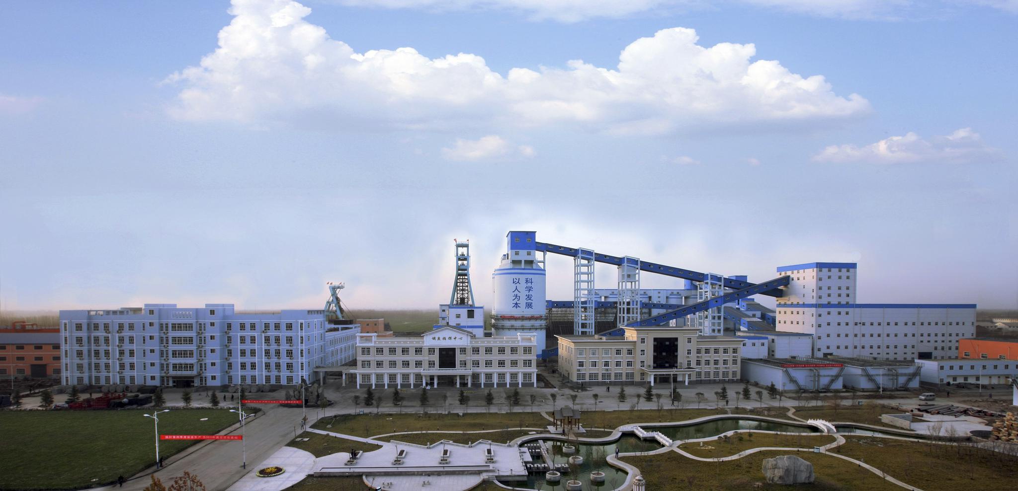 图为河南能源焦煤公司赵固二矿全景