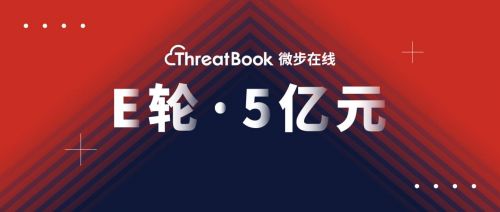 微步在线完成E轮5亿元融资 半年内合计融资8亿元