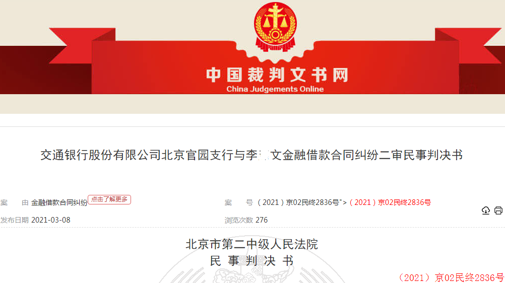 交通银行一客户经理代签字 老人150万贷款本金无须还