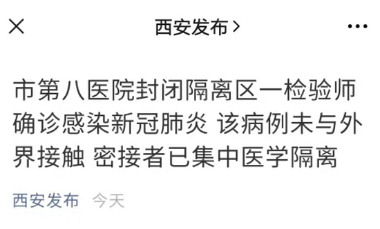 西安1例本土病例详情公布 同病区33人均为阴性