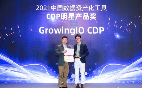 GrowingIO斩获2021中国数据资产化工具CDP明星产品奖