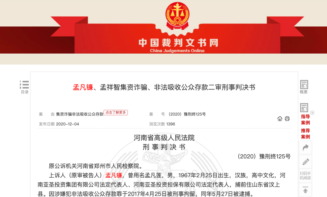 图片来源：中国裁判文书网截图