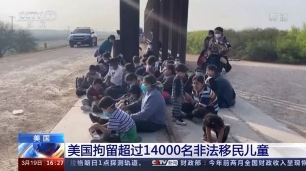 美国拘留超过14000名非法移民儿童 美官员称：这并不算危机