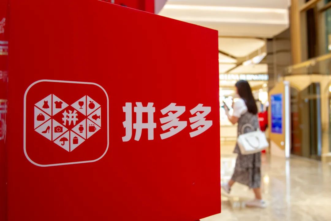 拼多多的“进”与黄峥的“退”