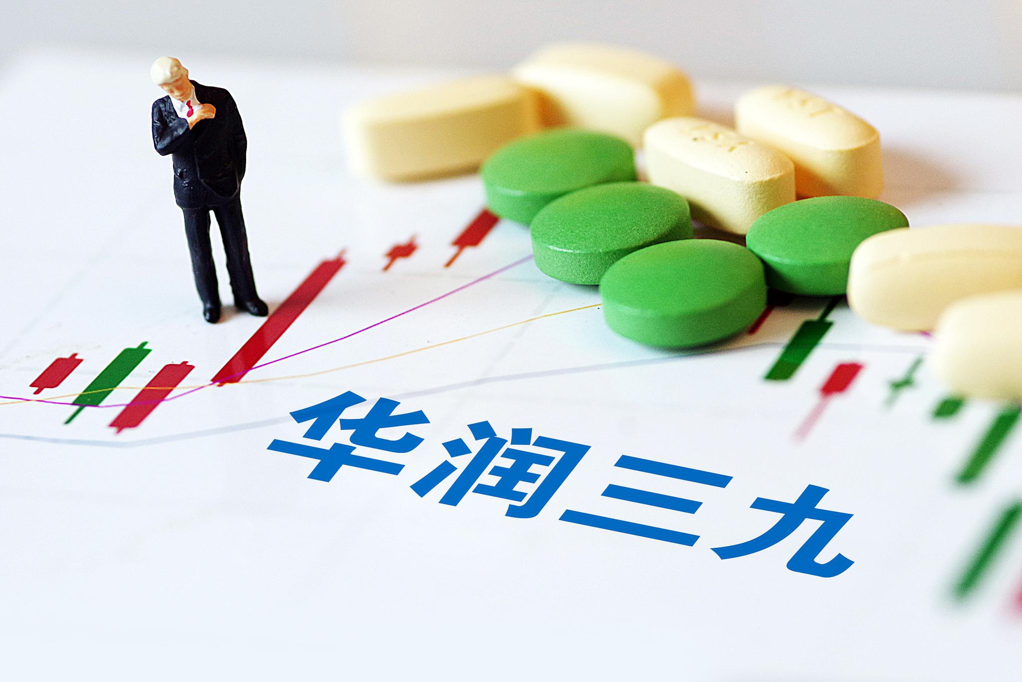 华润三九2020年净利减少超2成毛利率降幅拉大