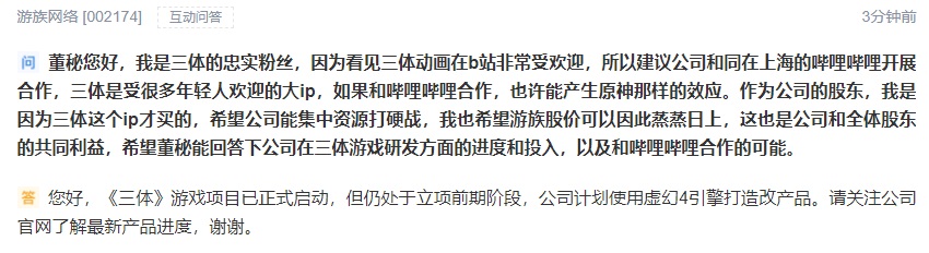 游族网络：《三体》游戏项目已正式启动 虚幻4引擎打造